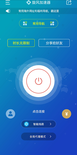 xfapp加速器旋风官网7.7.6版本android下载效果预览图